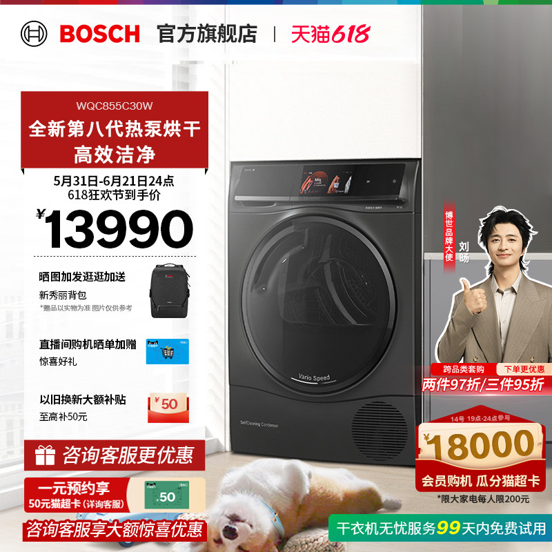【门店体验】博世8系官方热泵烘干除菌家用变频滚筒烘干机C30W