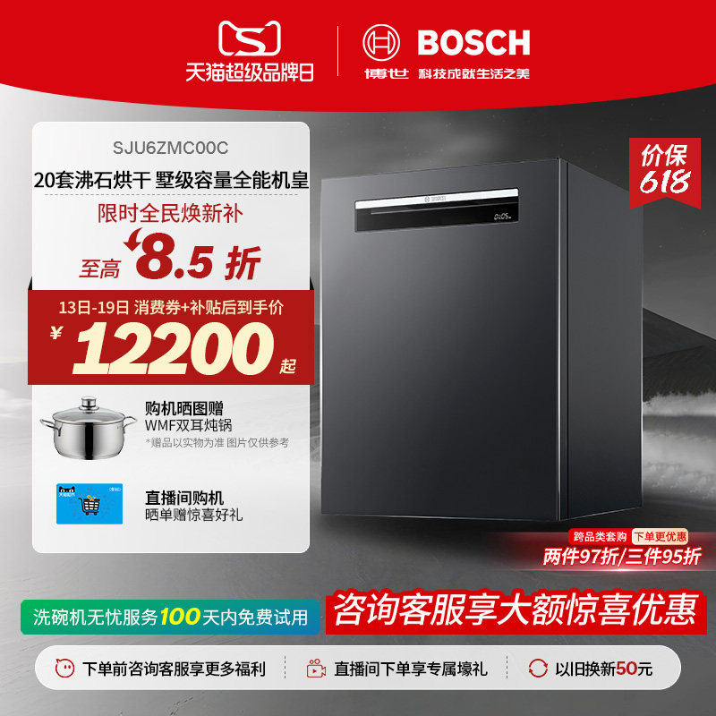 【门店体验】博世Z10PRO专利沸石烘干全能机皇专区嵌入式洗碗机