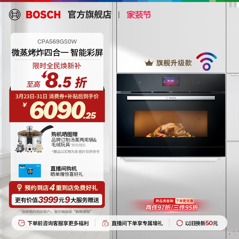 【门店体验】博世6系御器微波款蒸烤箱家电微波辅助蒸烤一体机S0W