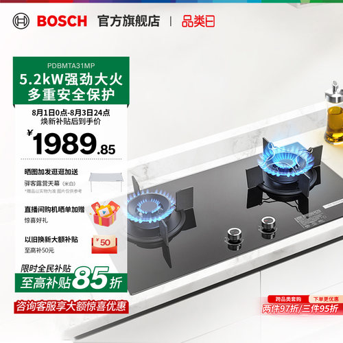 【焕新补贴】博世4系速点火灶具