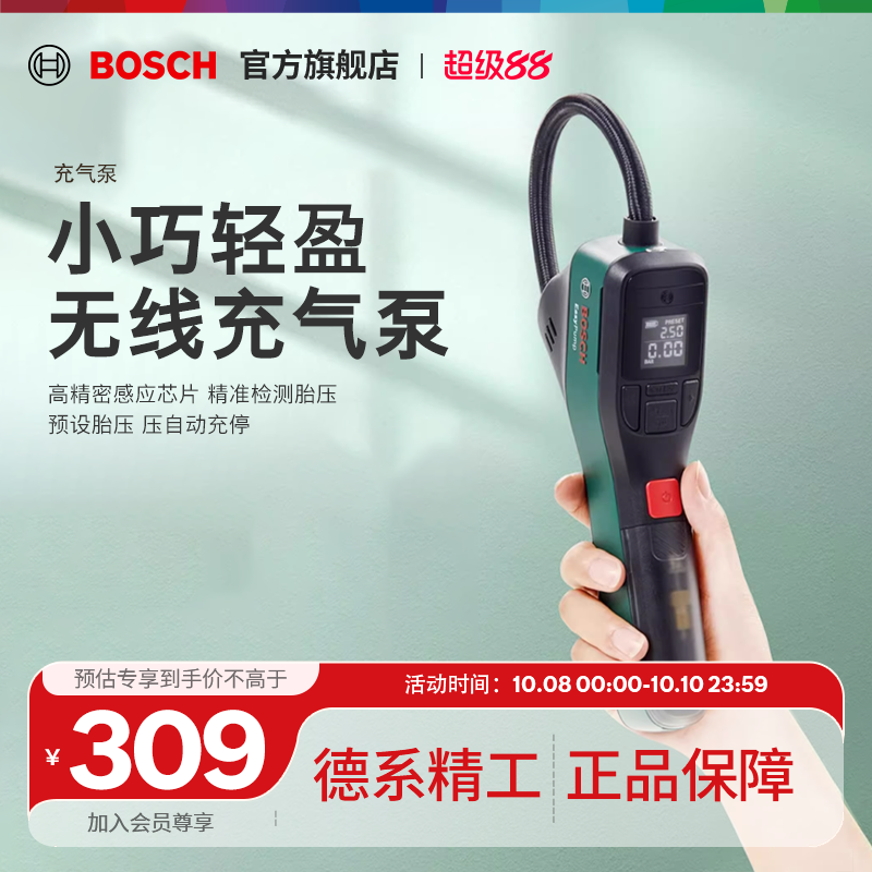 博世3.6v车载无线充气泵