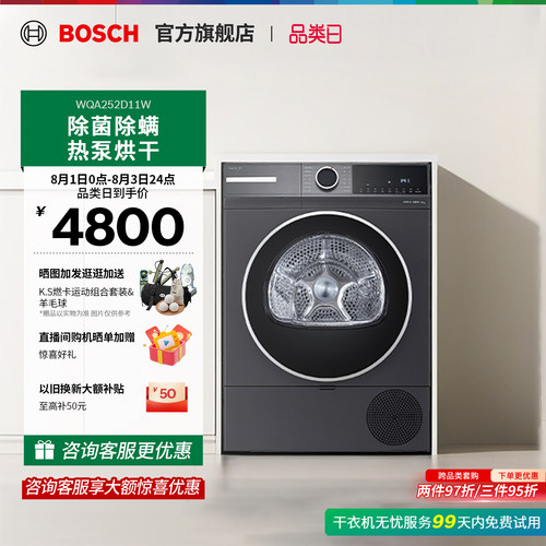 【焕新补贴】博世除菌螨烘干机