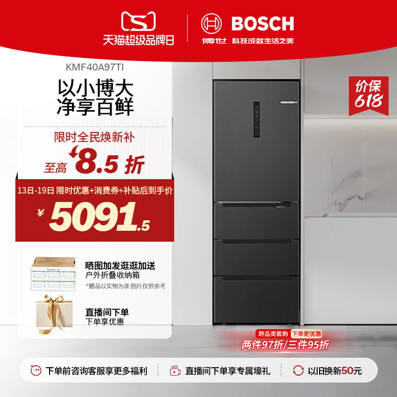【焕新补贴】博世M6新品406L家用小型一级多门抗菌净味冰箱40A97