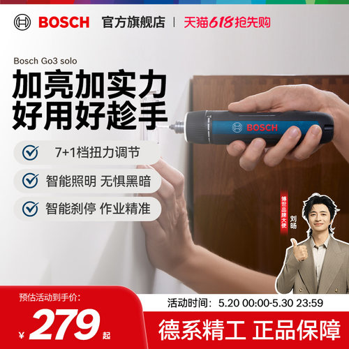 博世充电式多功能电动螺丝刀