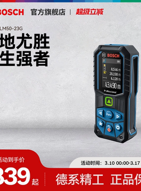 博世绿光测距仪50米手持高可视性高精度激光尺绿金钢GLM50-23/27G