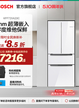 【门店体验】博世462L容量风冷零度维他保鲜多门冰箱厨房冰箱A23C