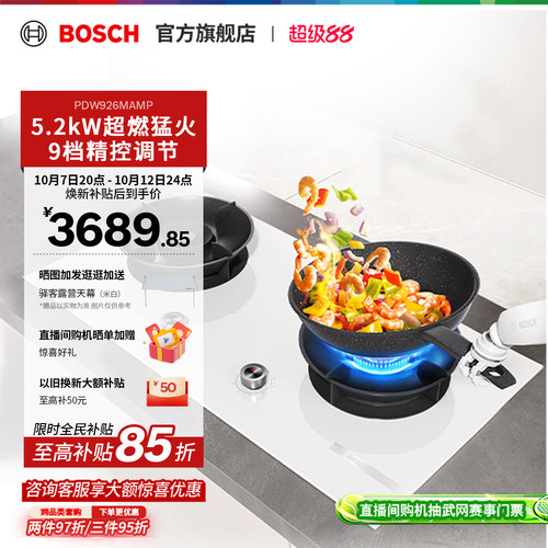 【焕新补贴】博世6系双灶燃气灶