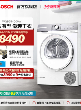 【门店体验】博世6系除菌螨大容量热泵干衣机除毛除尘烘干机D00W