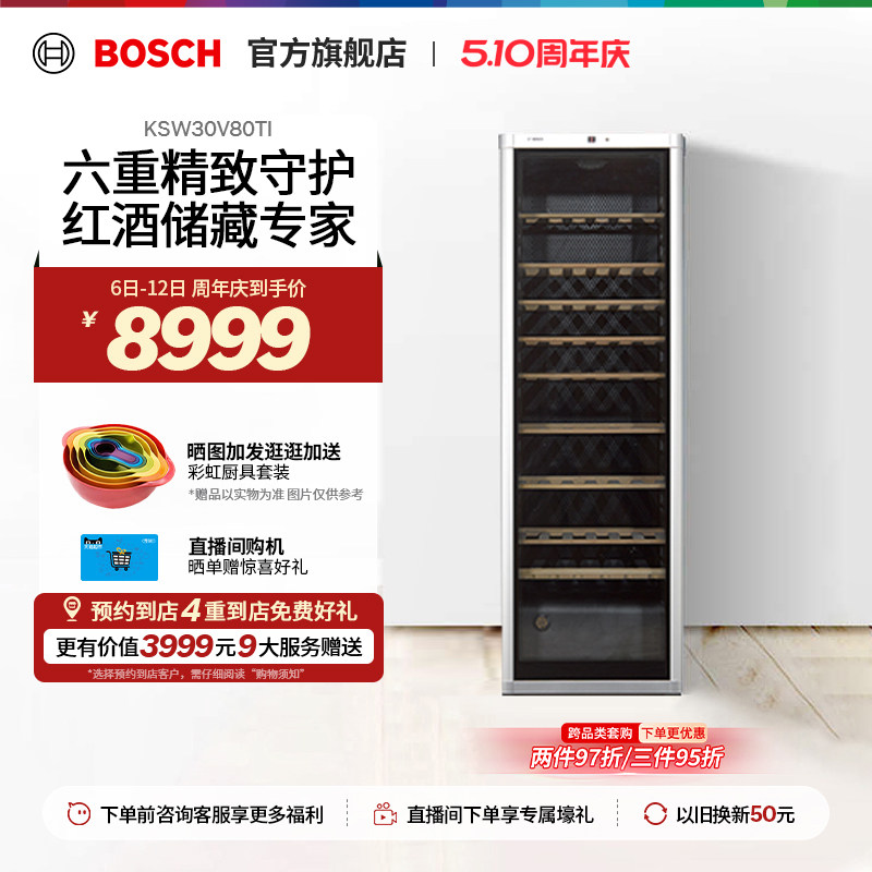 【门店体验】博世120支冷藏红酒柜智能恒温高端橡木葡萄酒柜30V80