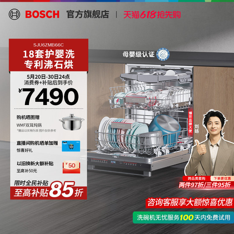 【直播间更优惠】博世Z10嵌入18套全自动家用沸石烘干抑菌洗碗机