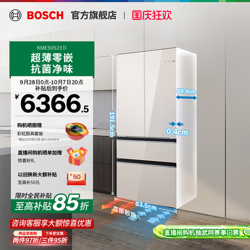 博世F8s法式多门拿铁白超薄冰箱