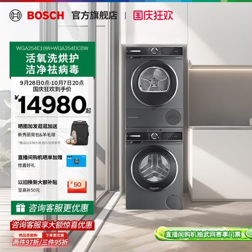【焕新补贴】博世活氧洗烘套装