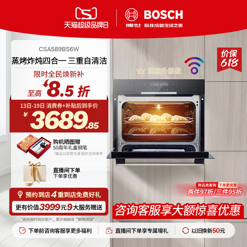 【门店体验】博世嵌入式蒸烤炸炖四合一烤箱超大容量3D热风蒸烤箱