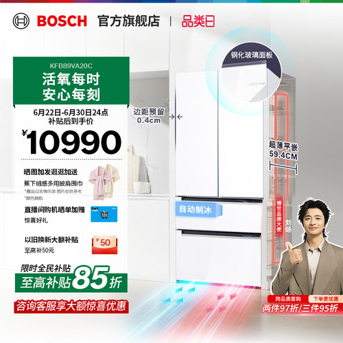 博世502L活氧零嵌制冰多门冰箱