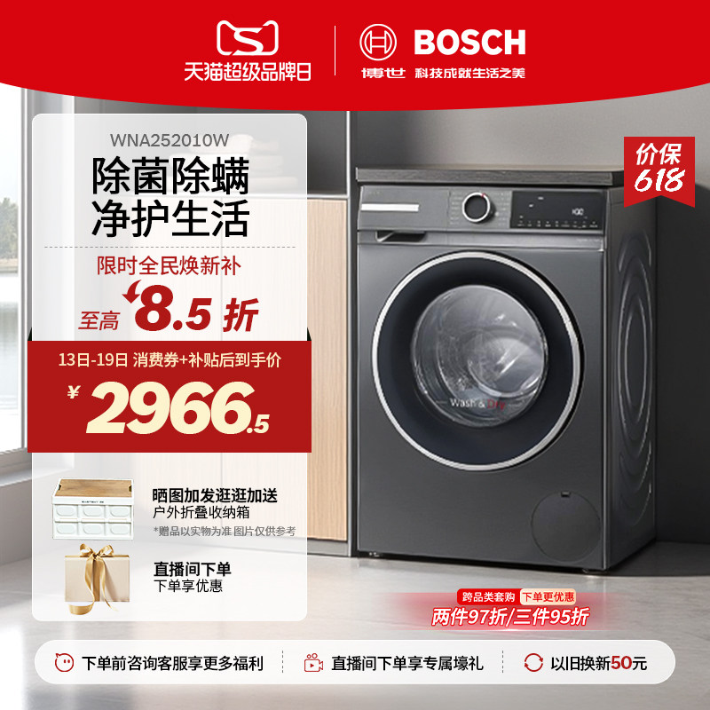 【咨询更优惠】博世4系爆款10/6KG滚筒洗烘一体机家用变频洗衣机