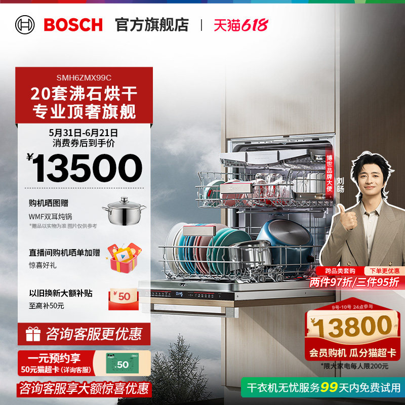 【门店体验】博世Z10PRO洗碗机