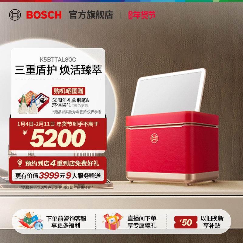 【冻龄魔盒】博世9L美妆冰箱护肤品专用化妆品冷藏箱上开门TAL80C,大家电,美妆冰箱,淘宝优惠券,粉丝福利购,淘宝优惠卷