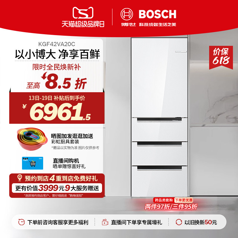 【门店体验】博世M6一级家用法式变频多门406L冰箱官方大容量正品