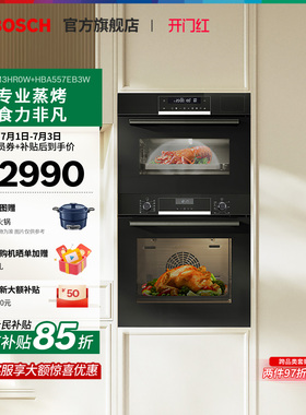 【门店体验】博世6系御器嵌入式电蒸烤箱套装家用进口烤箱557+M3H
