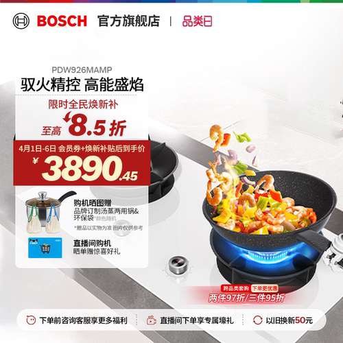 【焕新补贴】博世6系双灶燃气灶