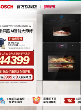 【门店体验】博世天工蒸烤套装多功能蒸箱烤箱大容量914+78QB1W