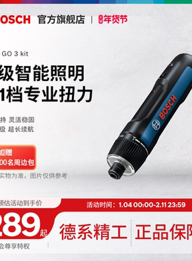 博世电动螺丝刀小型充电式起子机螺丝批多功能工具Bosch GO 3 Kit