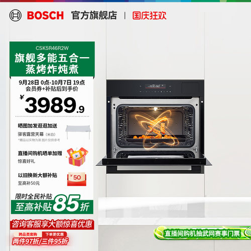 【门店体验】博世6系太空舱易清洁智能蒸烤炸炖煮一体机R46R2W