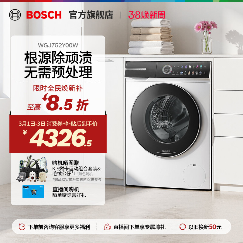 【重磅新品】博世4系摩德纳蒸汽除皱10公斤全自动滚筒洗衣机