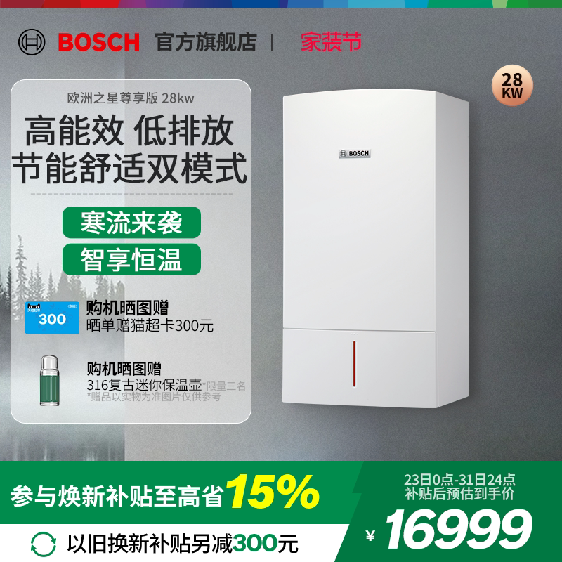 博世/Bosch壁挂炉欧洲之星 尊享版28KW 采暖热水器地暖进