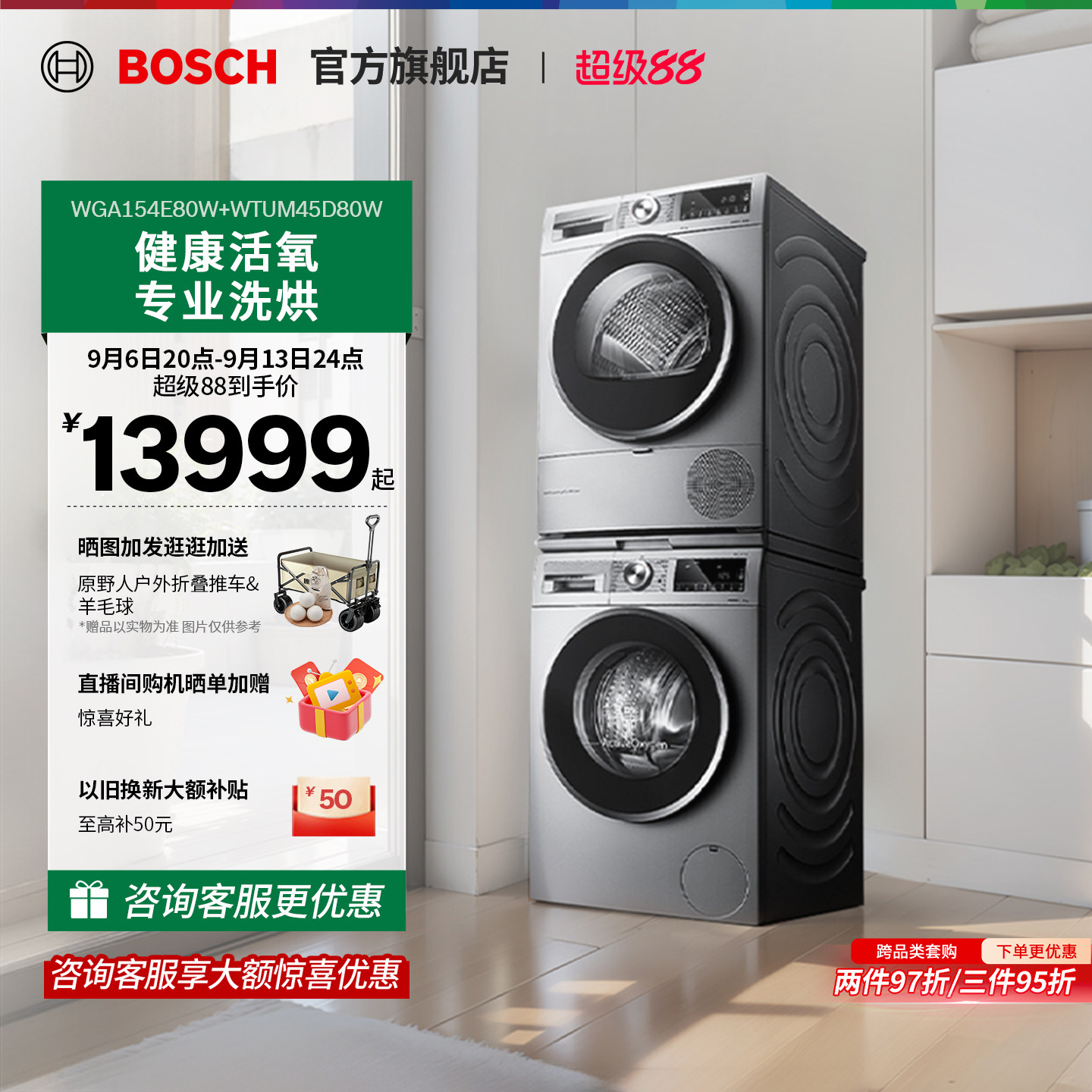 【门店体验】博世活氧洗烘套装图片