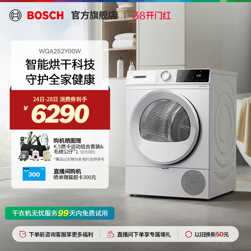 【焕新补贴】博世4系果然白变频10公斤家用热泵烘干机滚筒干衣机