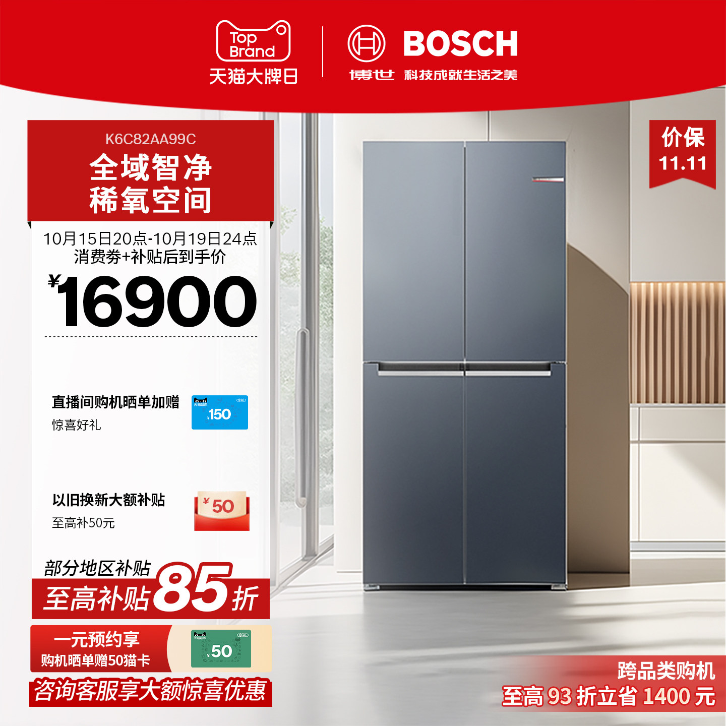 【门店体验】博世526L零度维他保鲜抗菌冰箱变频活氧十字门AA99C