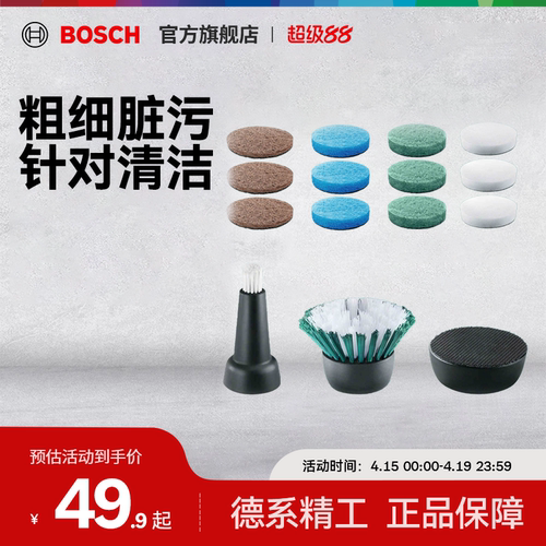 博世清洁刷清洁片去污
