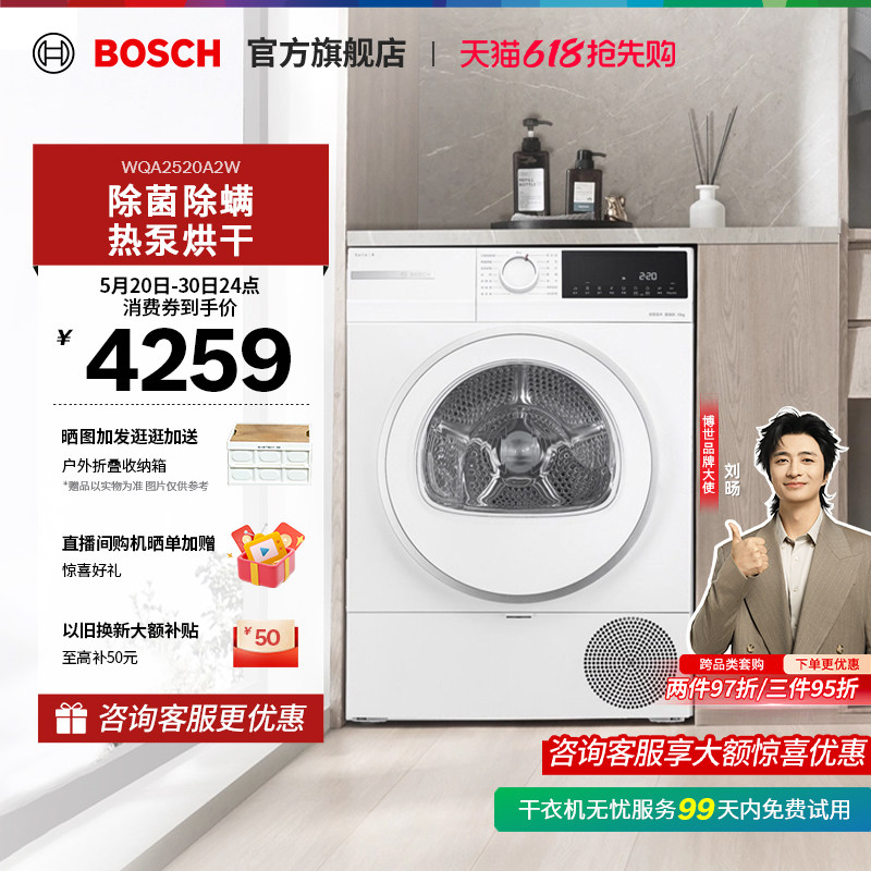 【焕新补贴】博世4系果然白10KG热泵烘干机定频滚筒家用干衣机0A2