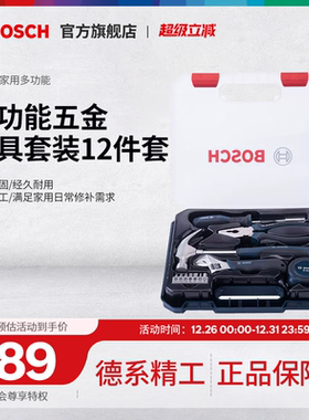 博世扳手螺丝刀工具套装工具箱日常家用维修多功能组合全套12件套