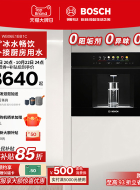 博世嵌入式饮水机冰水家用智能