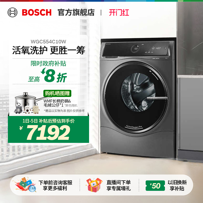 【政府补贴20%】活氧滚筒洗衣机