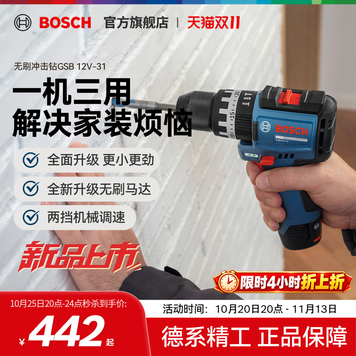 【新品】博世电动工具无刷锂电钻多功能冲击钻螺丝刀GSB12V-31