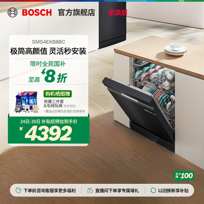 【新品】博世小虎鲸Solo洗碗机