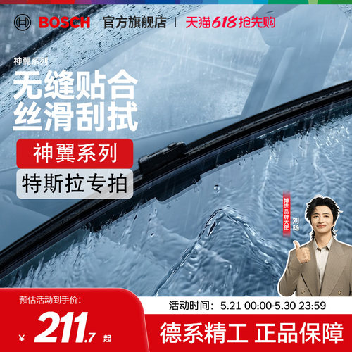 【博世】无骨雨刮器TSLA特斯拉MODEL YL MODEL3 S X喷水雨刷静音