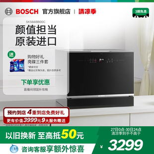 进口智能烘干除菌 门店体验 博世台式 洗碗机家用小型全自动原装