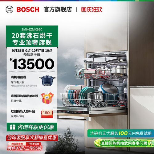 【门店体验】博世Z10PRO洗碗机