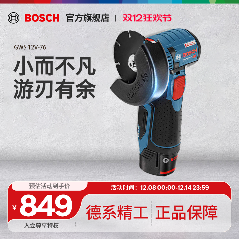 博世小钢侠角磨机GWS12v-76