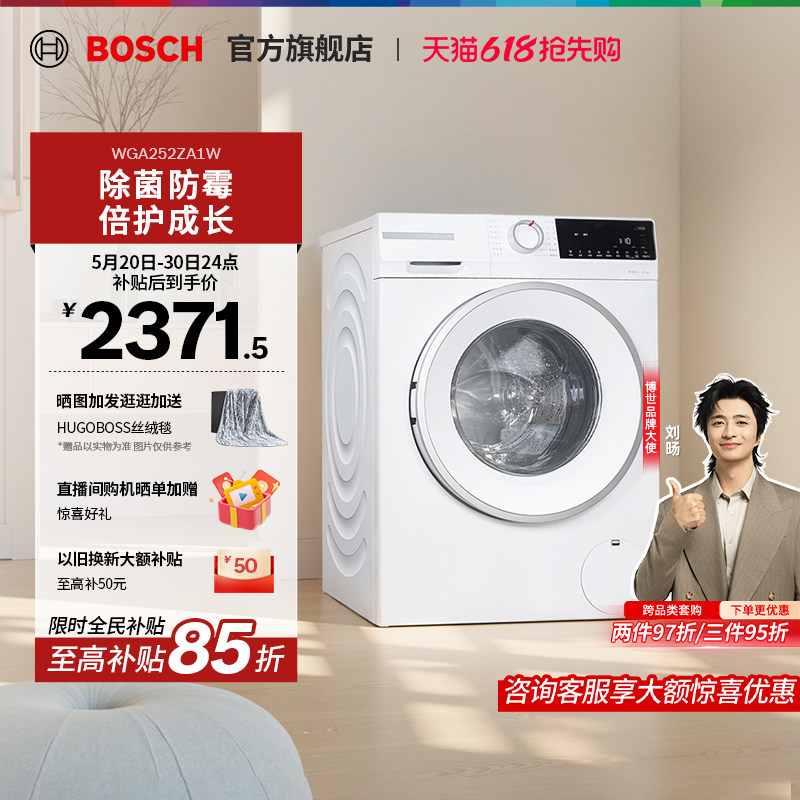 【咨询更优惠】博世4系果然白10KG官方全自动家用滚筒洗衣机ZA1W