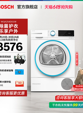 【焕新补贴】博世4系希腊白10kg官方滚筒全自动热泵干衣机D01