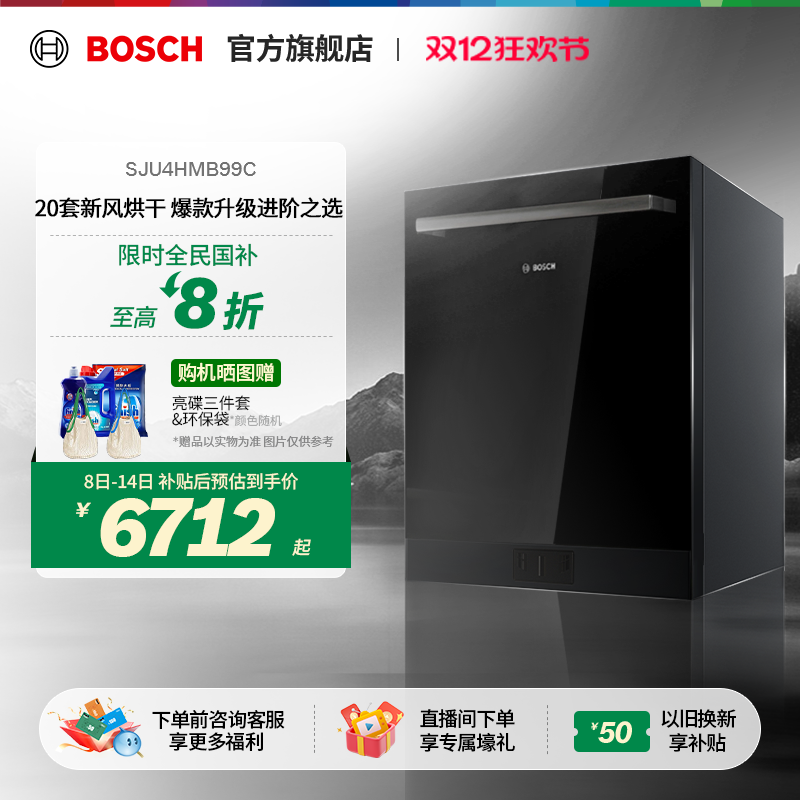 【重磅新品】博世洗碗机V10Pro