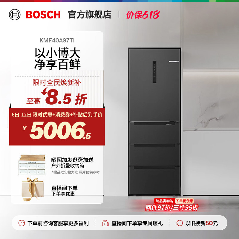 【焕新补贴】博世M6新品406L家用小型一级多门抗菌净味冰箱40A97