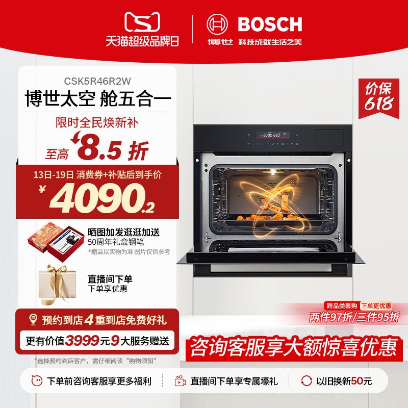 【门店体验】博世6系太空舱易清洁智能蒸烤炸炖煮一体机R46R2W