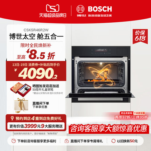 【门店体验】博世6系太空舱易清洁智能蒸烤炸炖煮一体机R46R2W