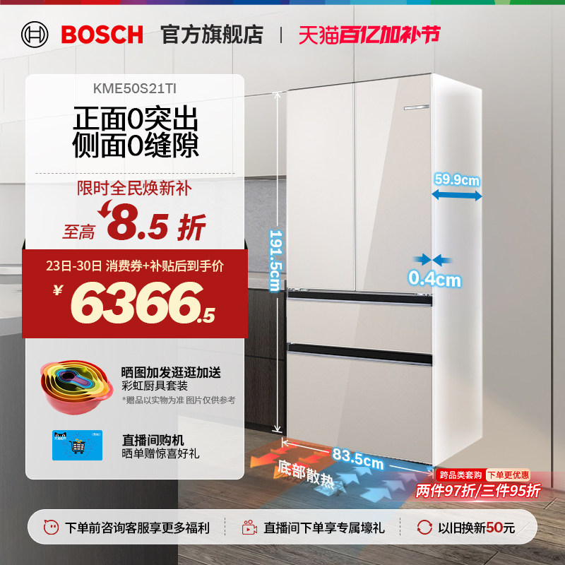 【焕新补贴】博世F8s拿铁白504L超薄平嵌双系统循环法式多门冰箱